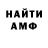 Амфетамин Розовый Arthur Fosse